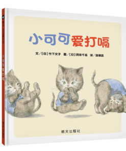 小可可爱打嗝