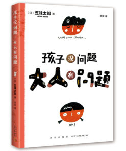 孩子没问题，大人有问题