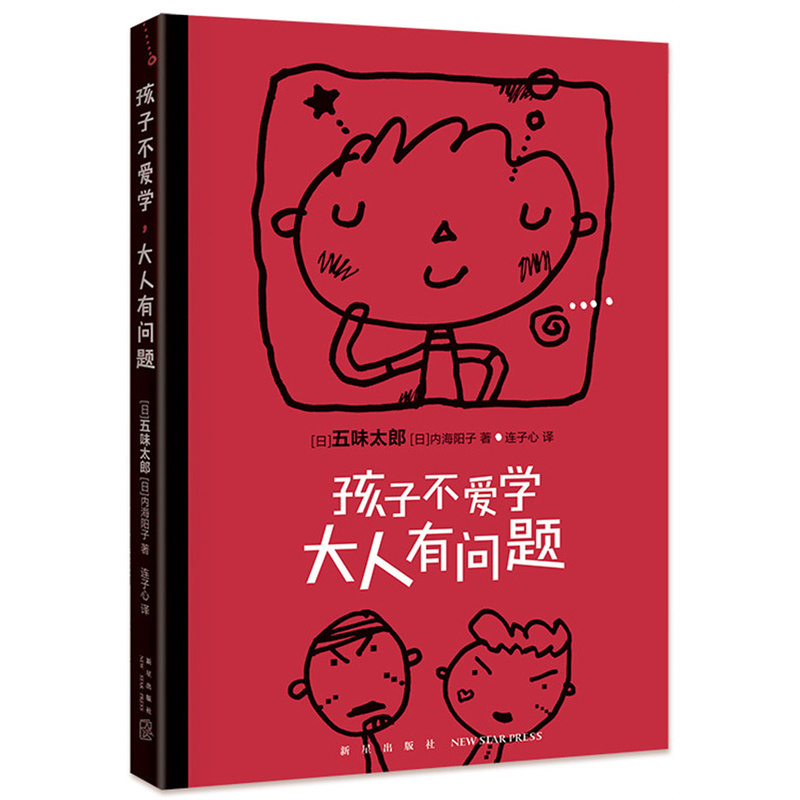 孩子不爱学,大人有问题