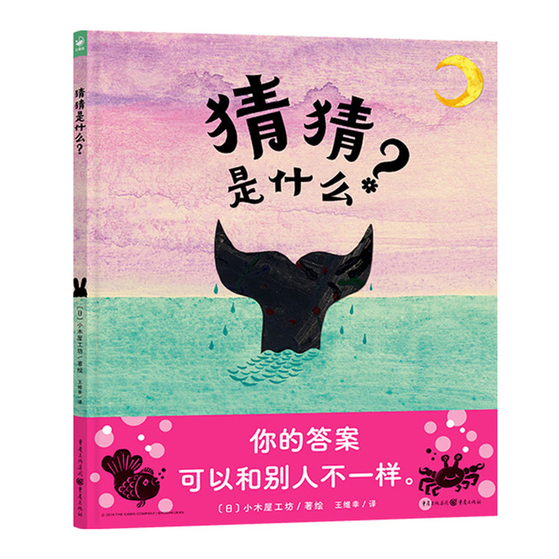 猜猜是什么?