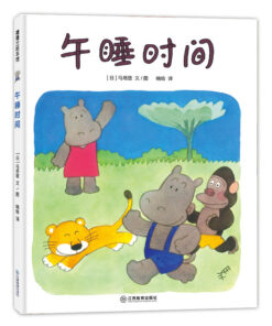 午睡时间