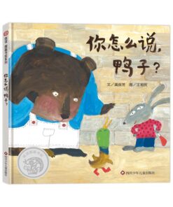 你怎么说，鸭子？