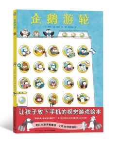 企鹅游轮