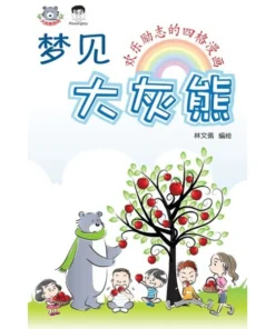 梦见大灰熊