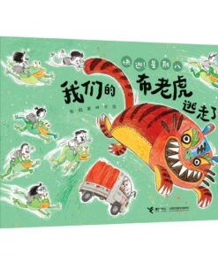 我们的布老虎逃走了