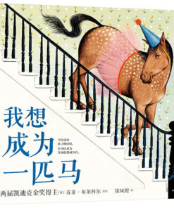 我想成为一匹马