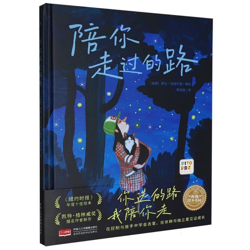 陪你走过的路