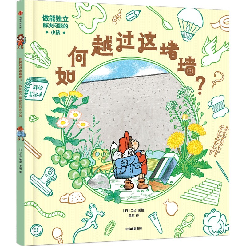 如何越过这堵墙?