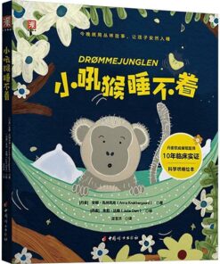 小吼猴睡不着