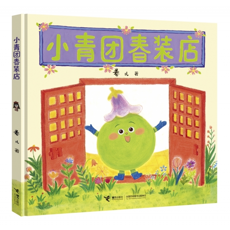 小青团春装店