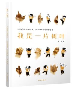 我是一片树叶