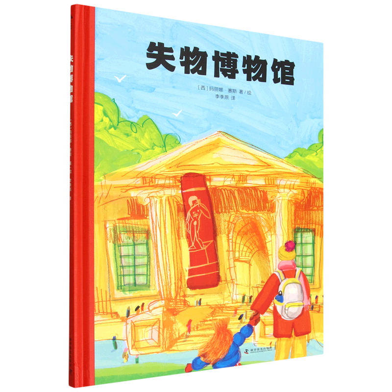失物博物馆