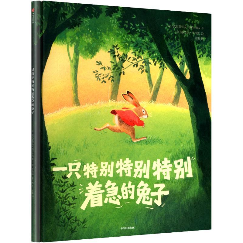 一只特别特别特别着急的兔子