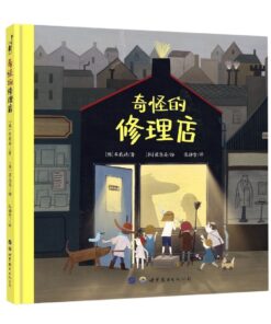 奇怪的修理店