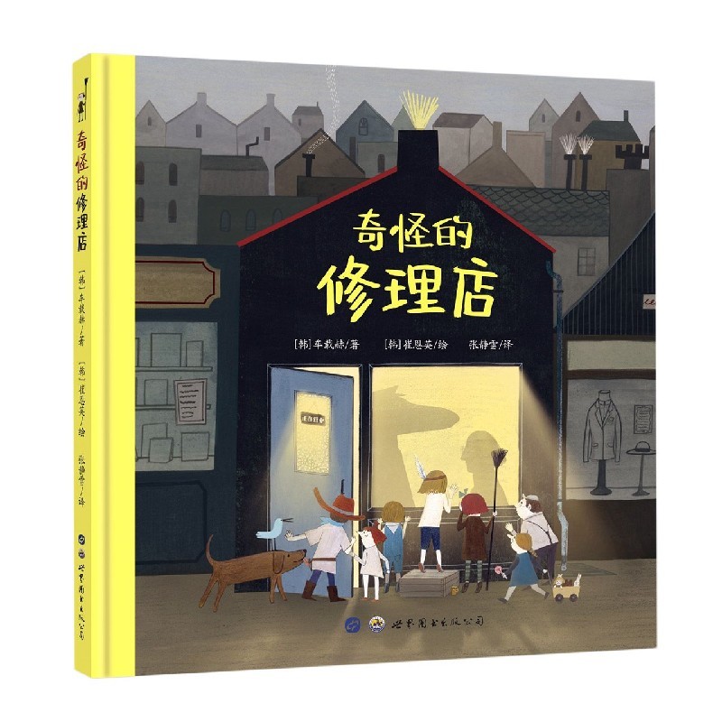 奇怪的修理店