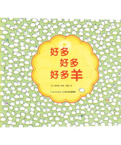 好多好多好多羊