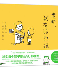 吉竹伸介：老师，我有话想说