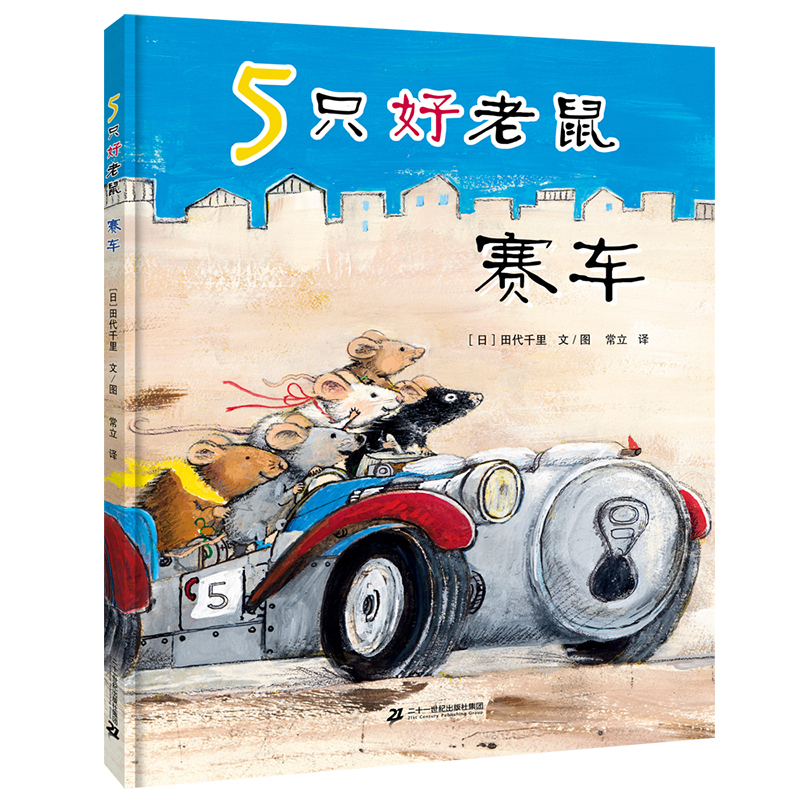 5只好老鼠赛车