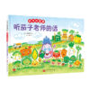 好吃的蔬菜：听茄子老师的话