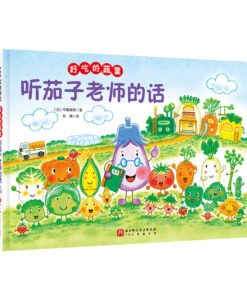 好吃的蔬菜：听茄子老师的话
