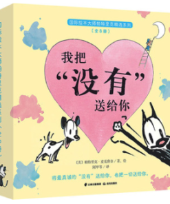 国际绘本大师帕特里克精选系列（全8册）