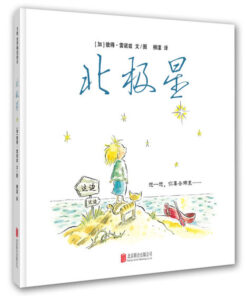 北极星