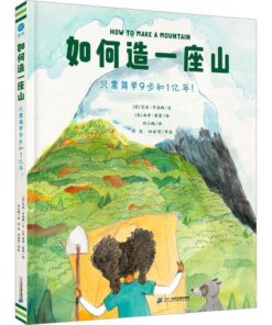 如何造一座山