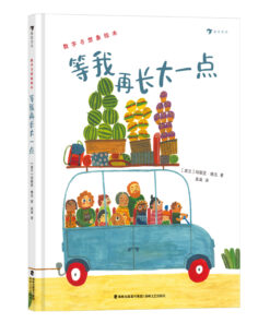 等我再长大一点