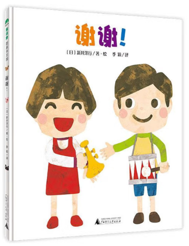 谢谢!