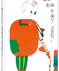 魔法剧场开演了