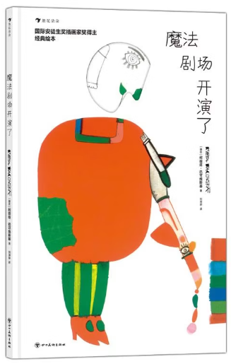 魔法剧场开演了