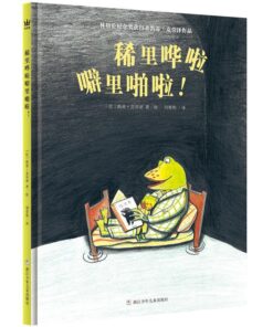 稀里哗啦噼里啪啦！