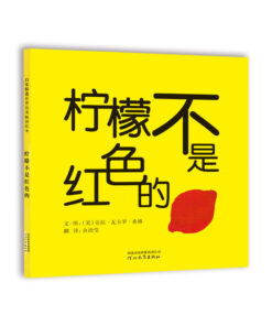 柠檬不是红色的