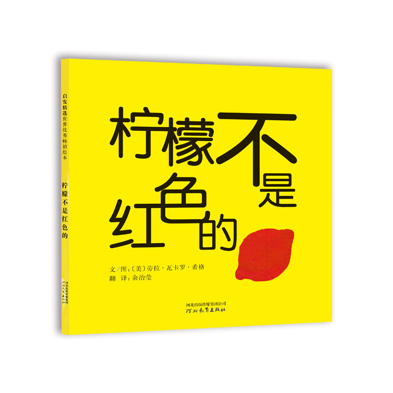 柠檬不是红色的