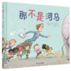 那不是河马