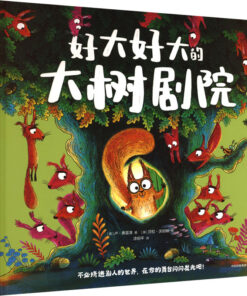 好大好大的大树剧院