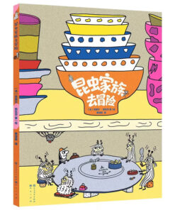 昆虫家族去冒险