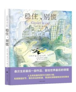 稳住，别慌