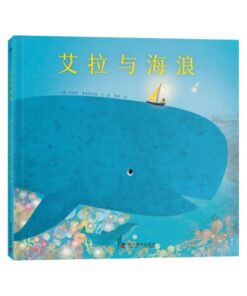 艾拉与海浪