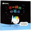 不一样的好爸爸
