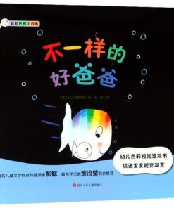不一样的好爸爸