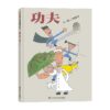 功夫