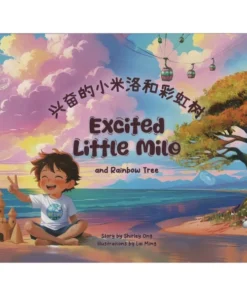 兴奋的小米洛和彩虹树